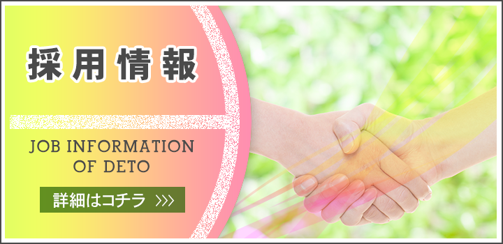 採用情報